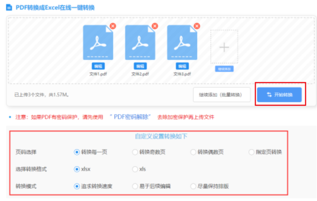 天龙八部官网入口使用讲解 - 开始转换